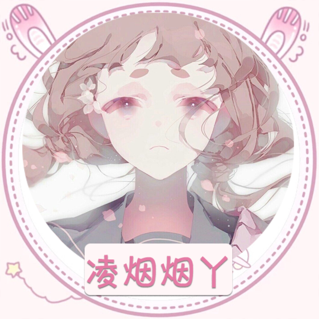 凌烟