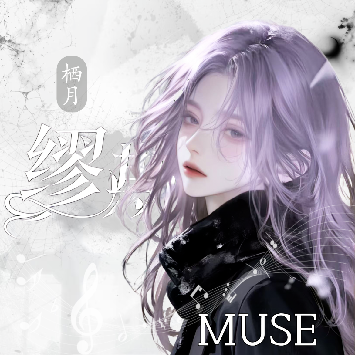 𝓜𝓢.栖月🌙圈圈👑