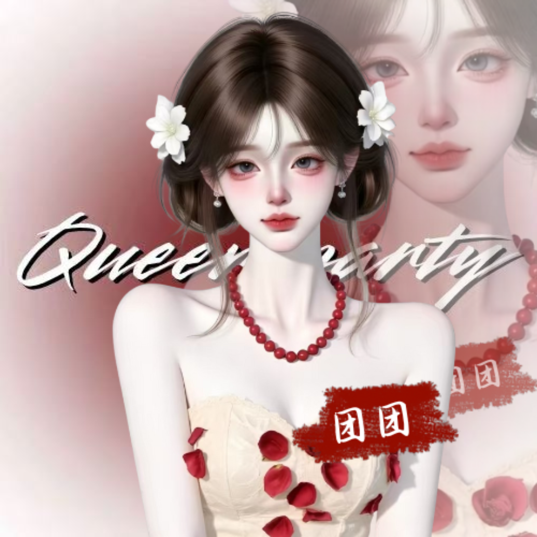 𝓠.团团🍖