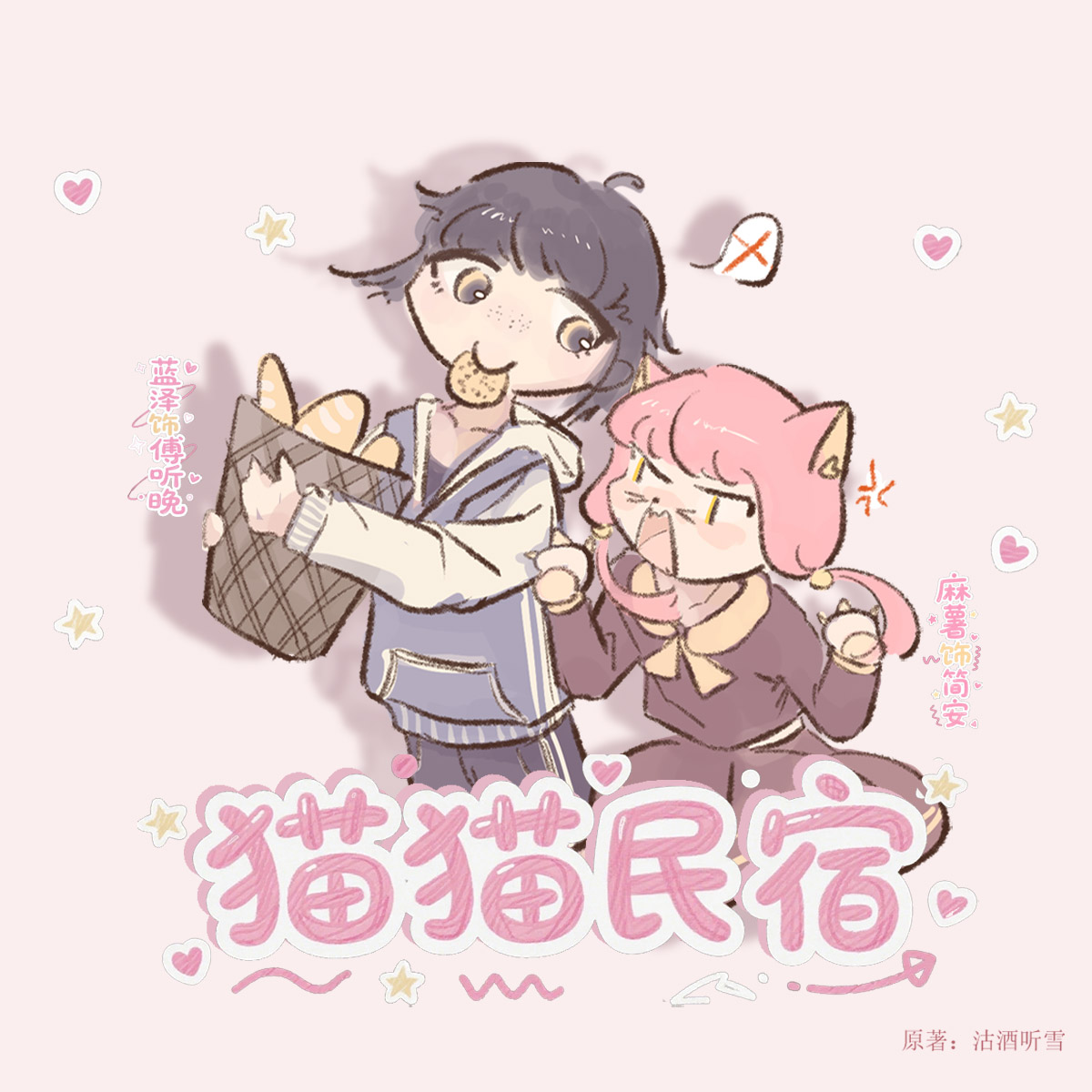 猫猫民宿