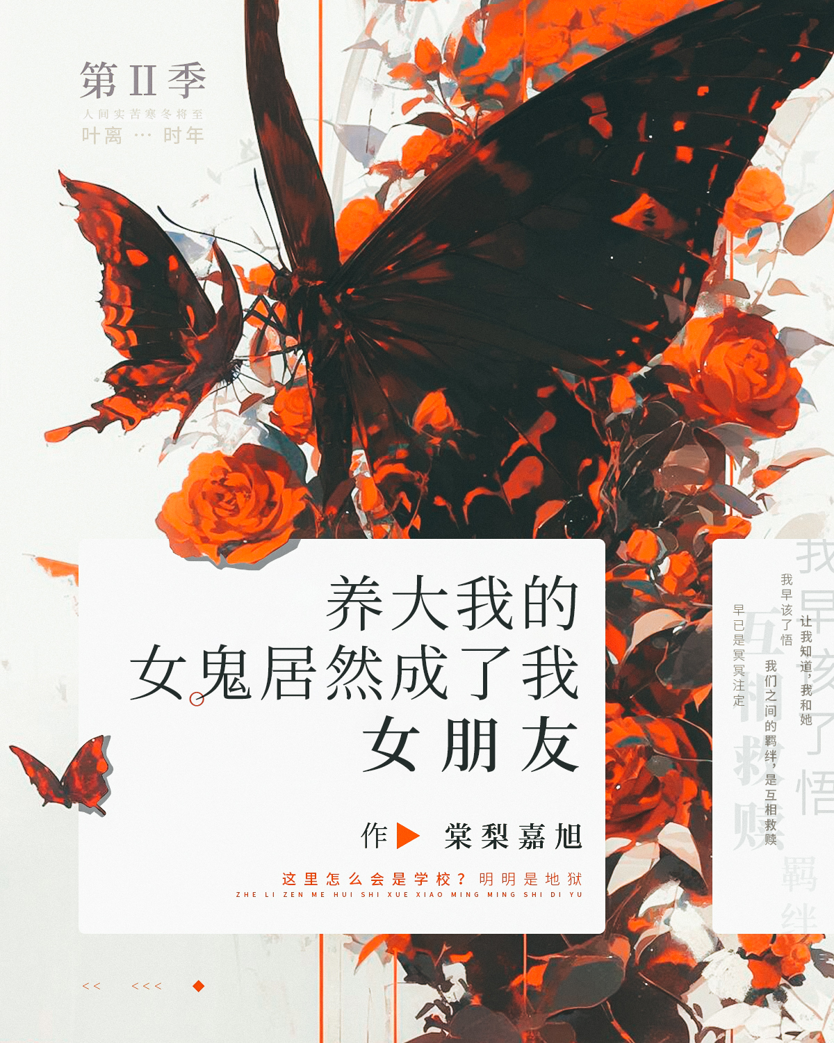 养大我的女鬼，居然成了我女朋友 第二季