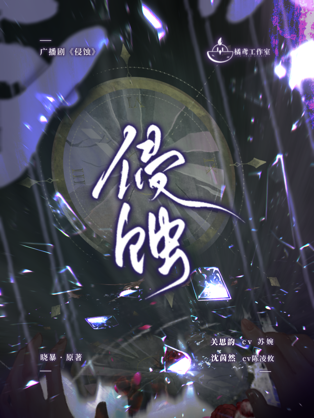 侵蚀