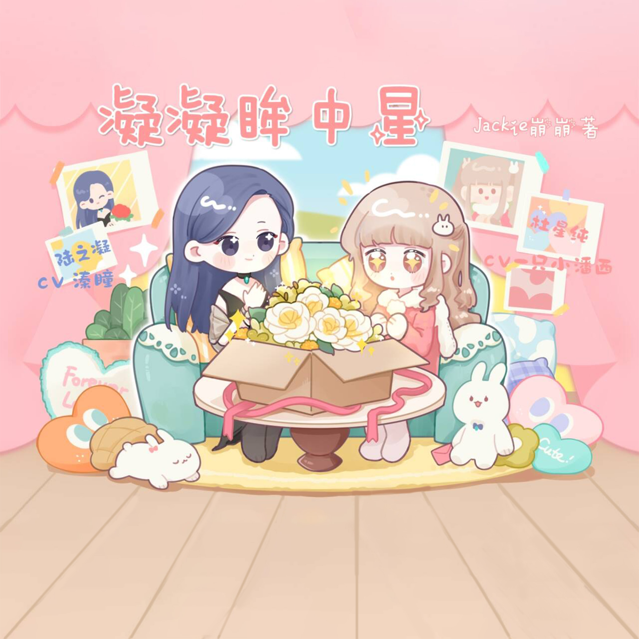 凝凝眸中星