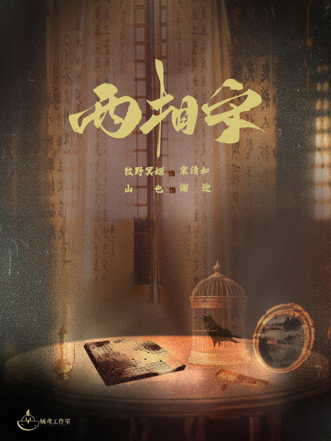 两相守