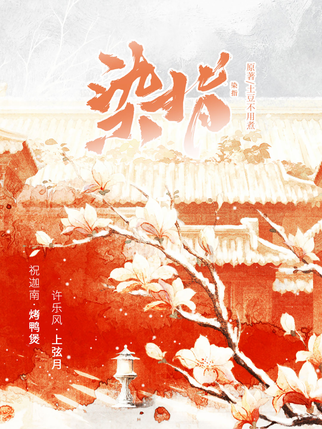 染指