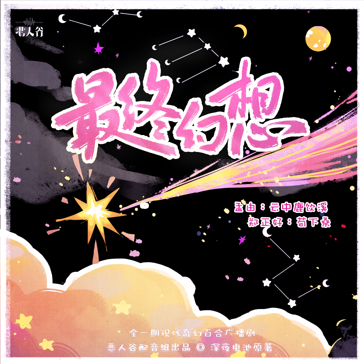 最终幻想