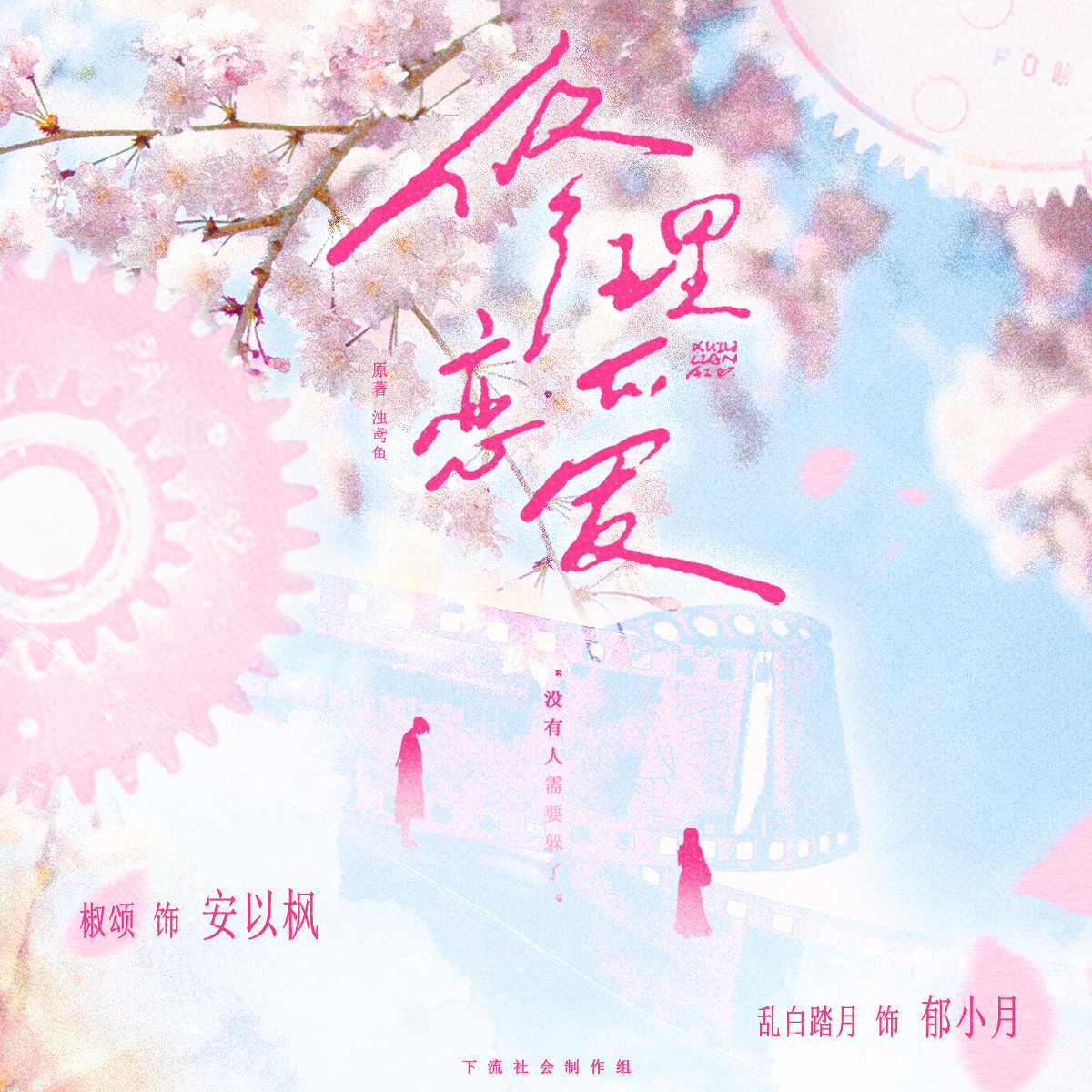 修理恋爱