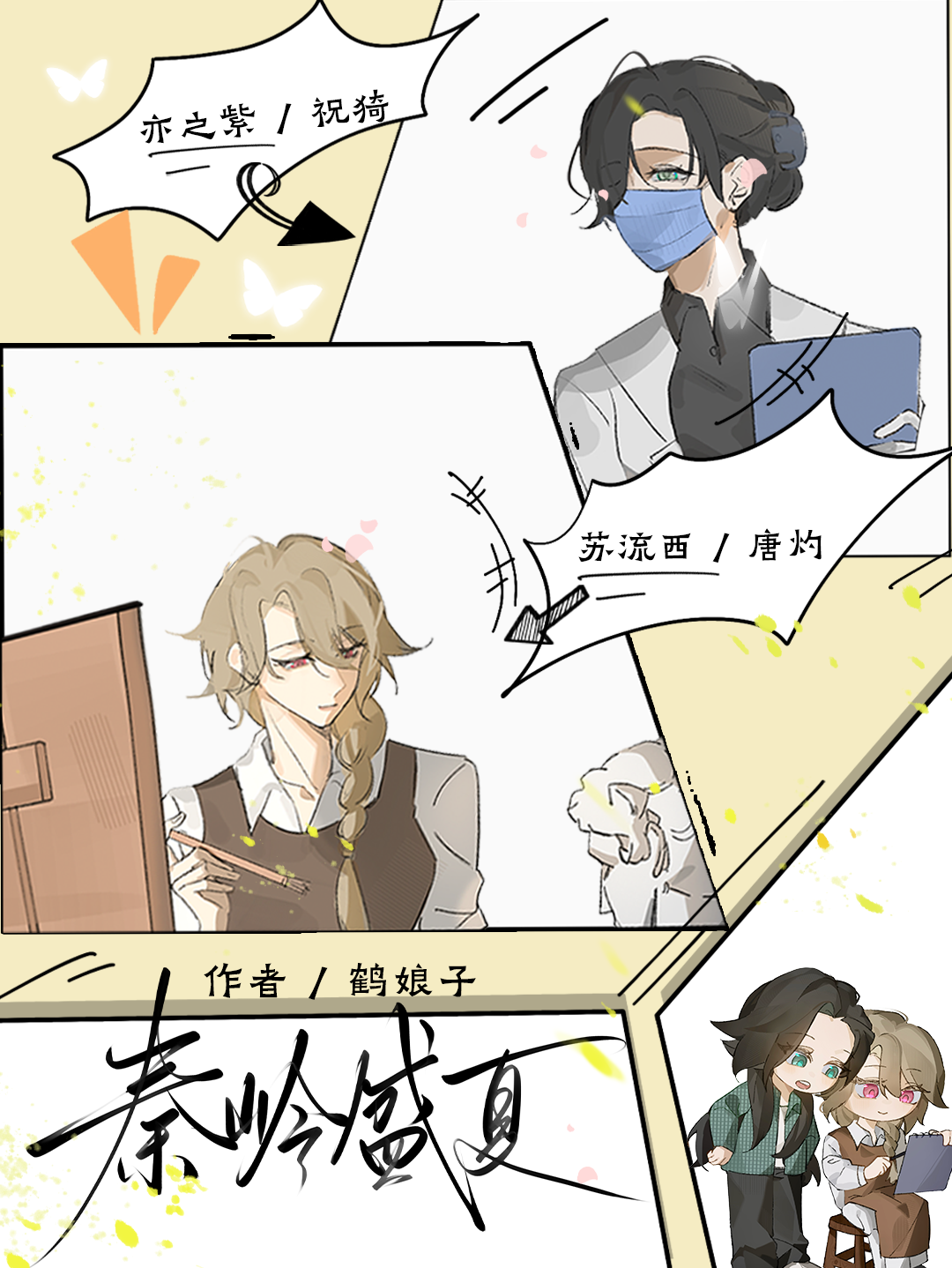 秦岭盛夏