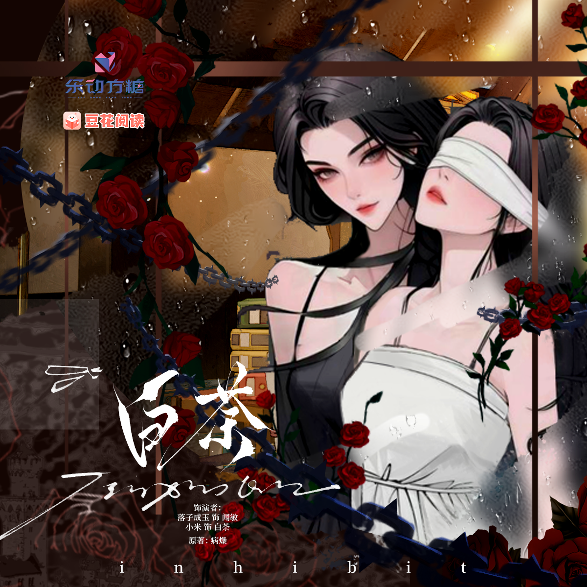 白荼
