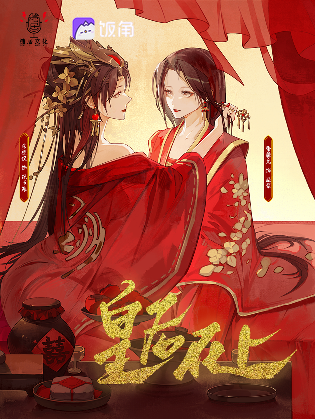 皇后在上
