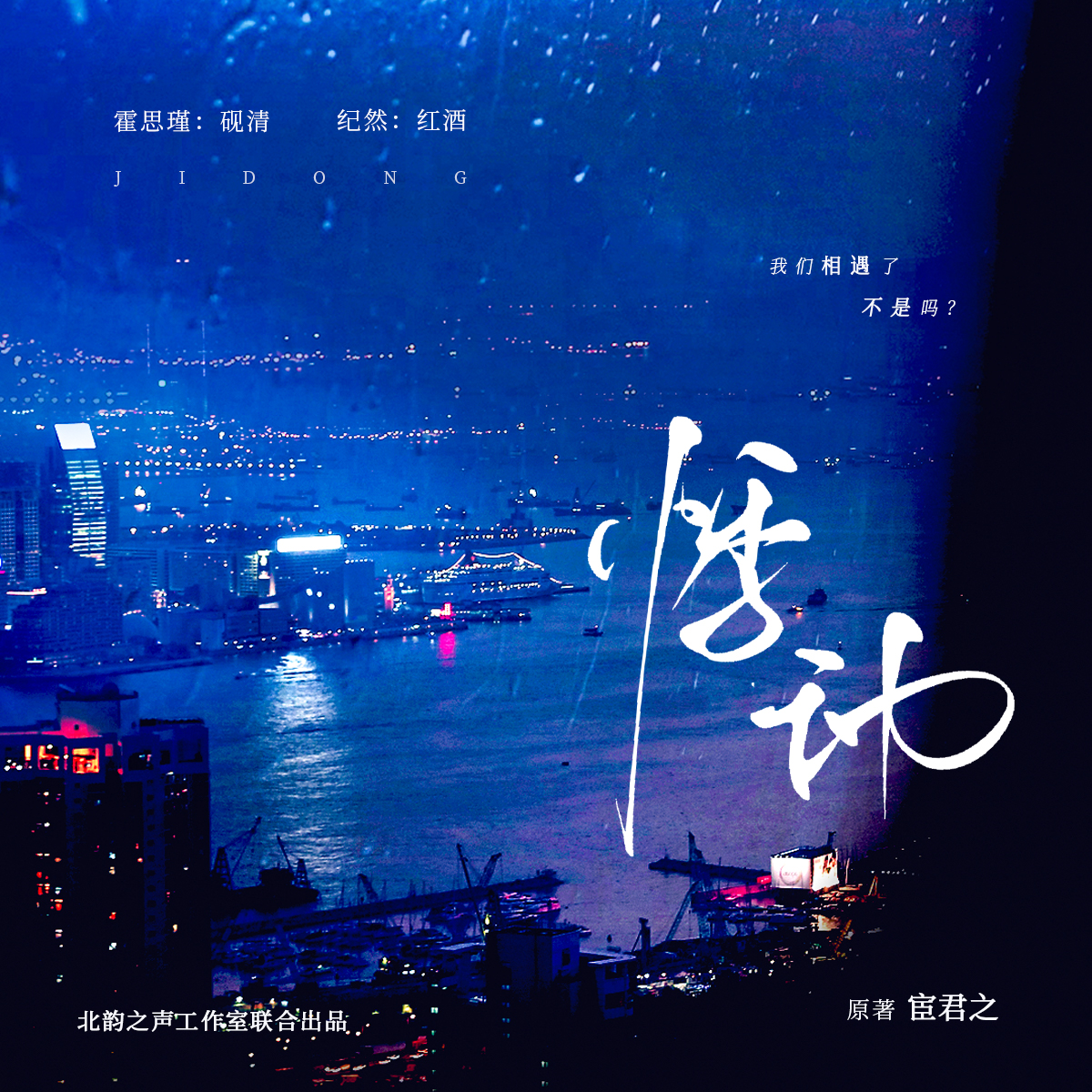 悸动