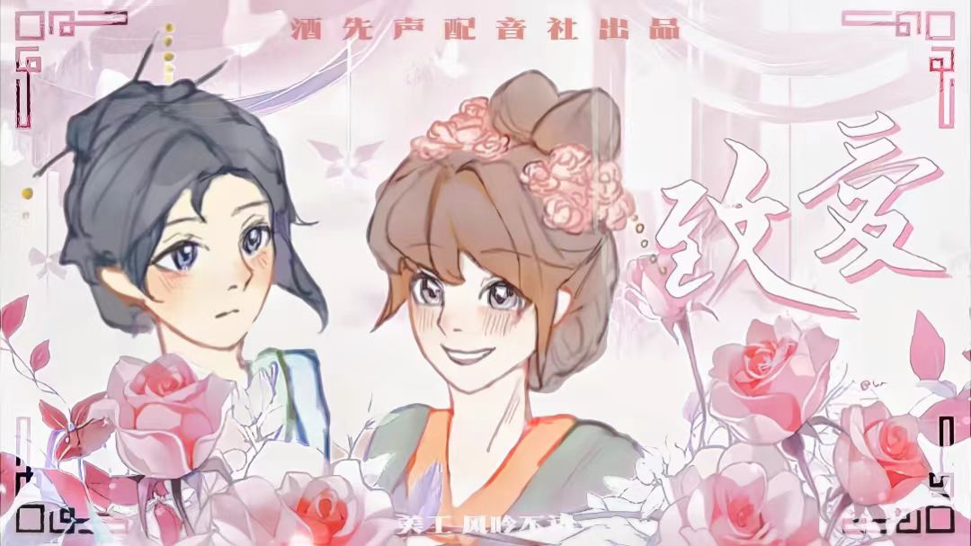 致爱