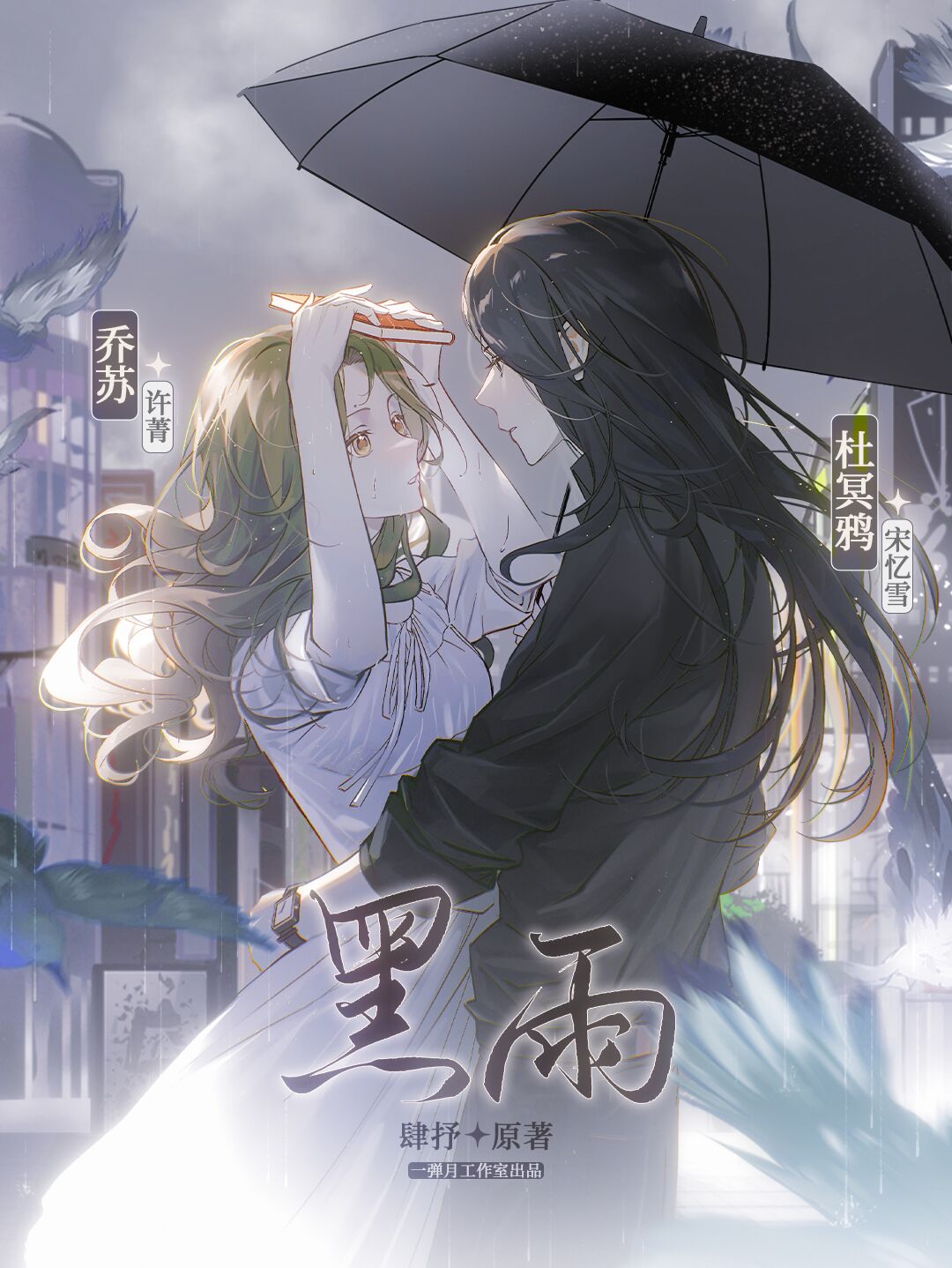 黑雨
