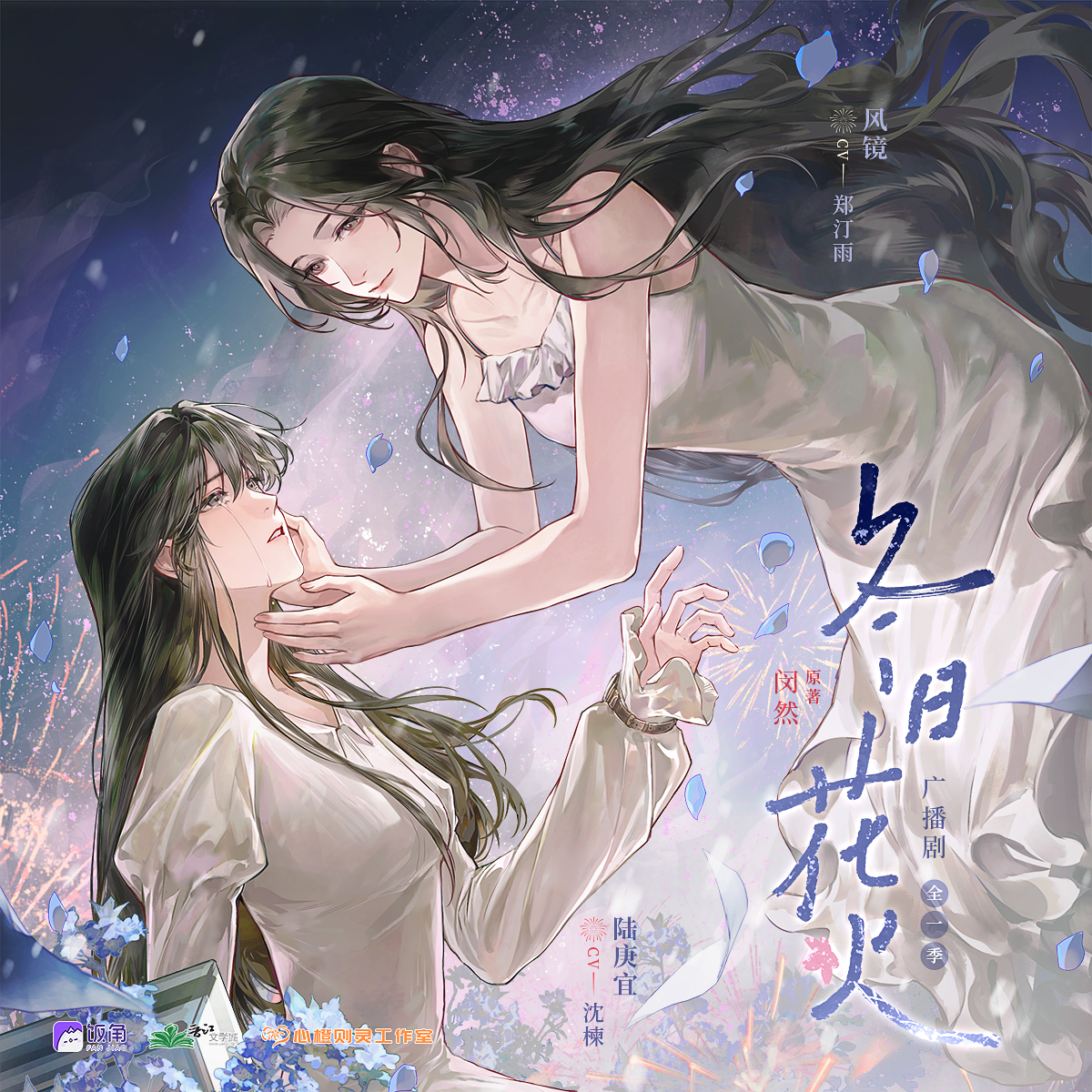 冬日花火