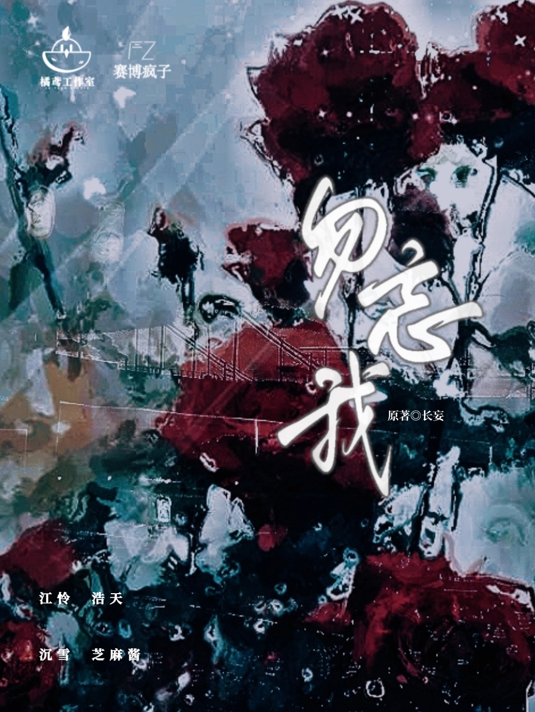 勿忘我