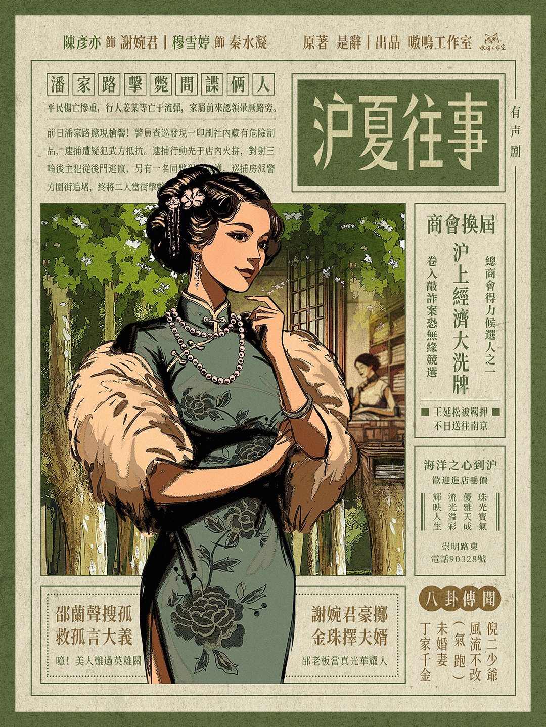 《沪夏往事》有声剧 第一季