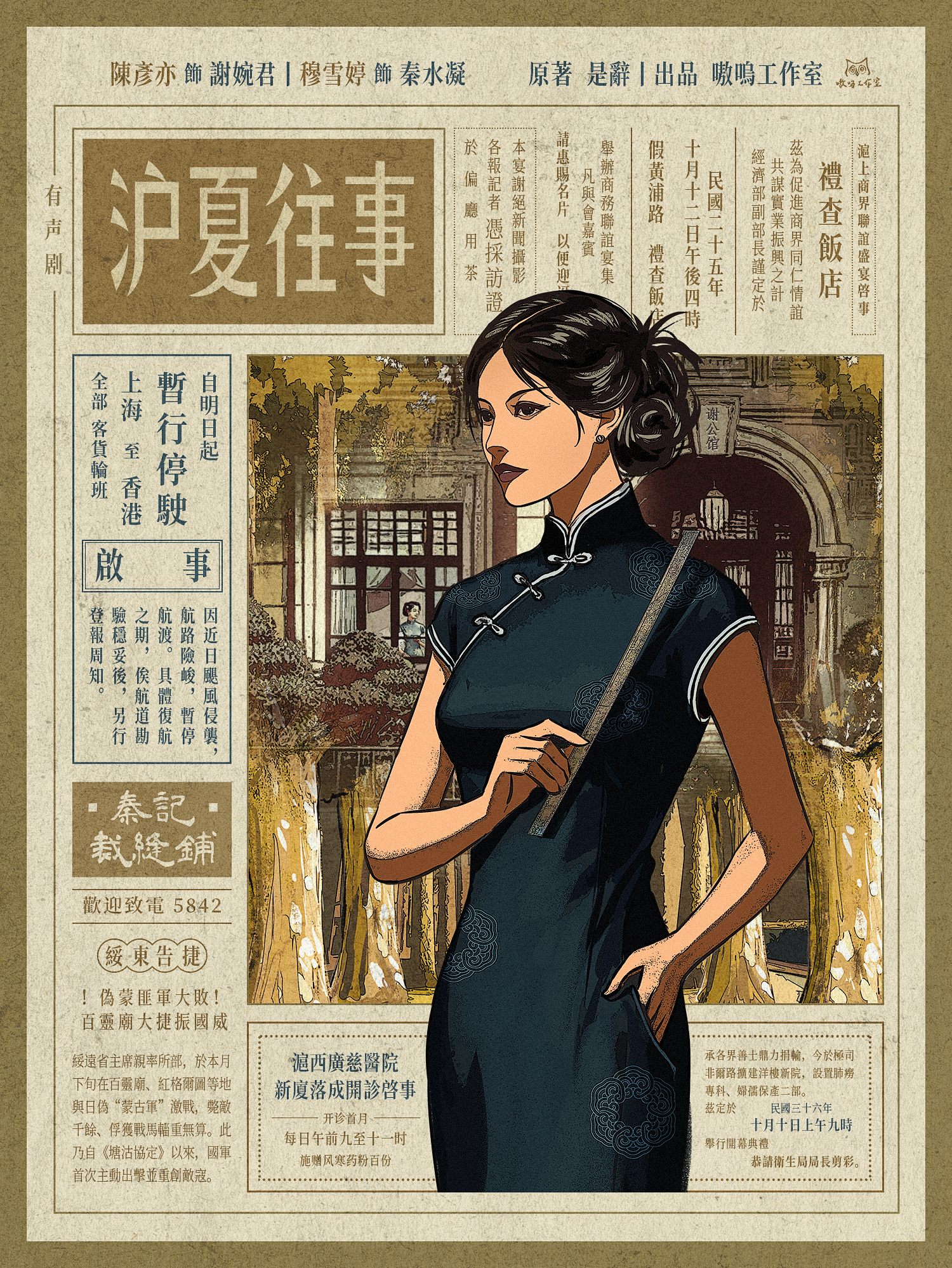 《沪夏往事》有声剧 第二季