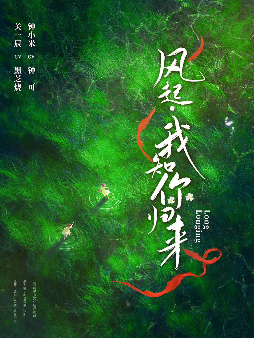 风起，我知你归来