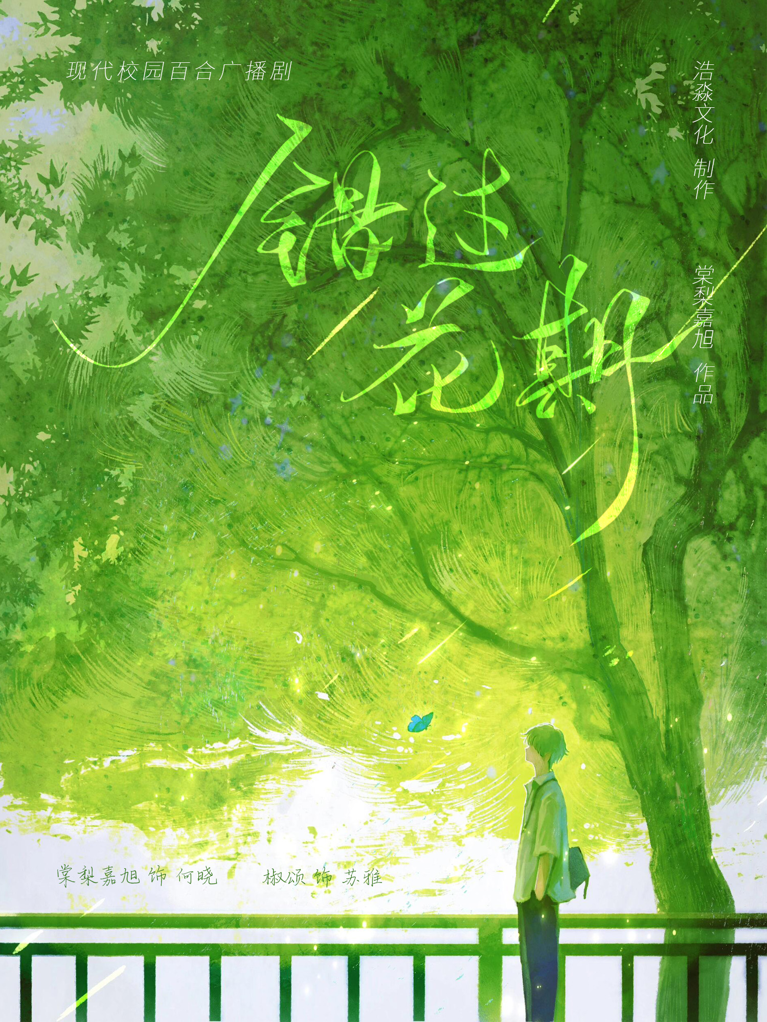 错过花期