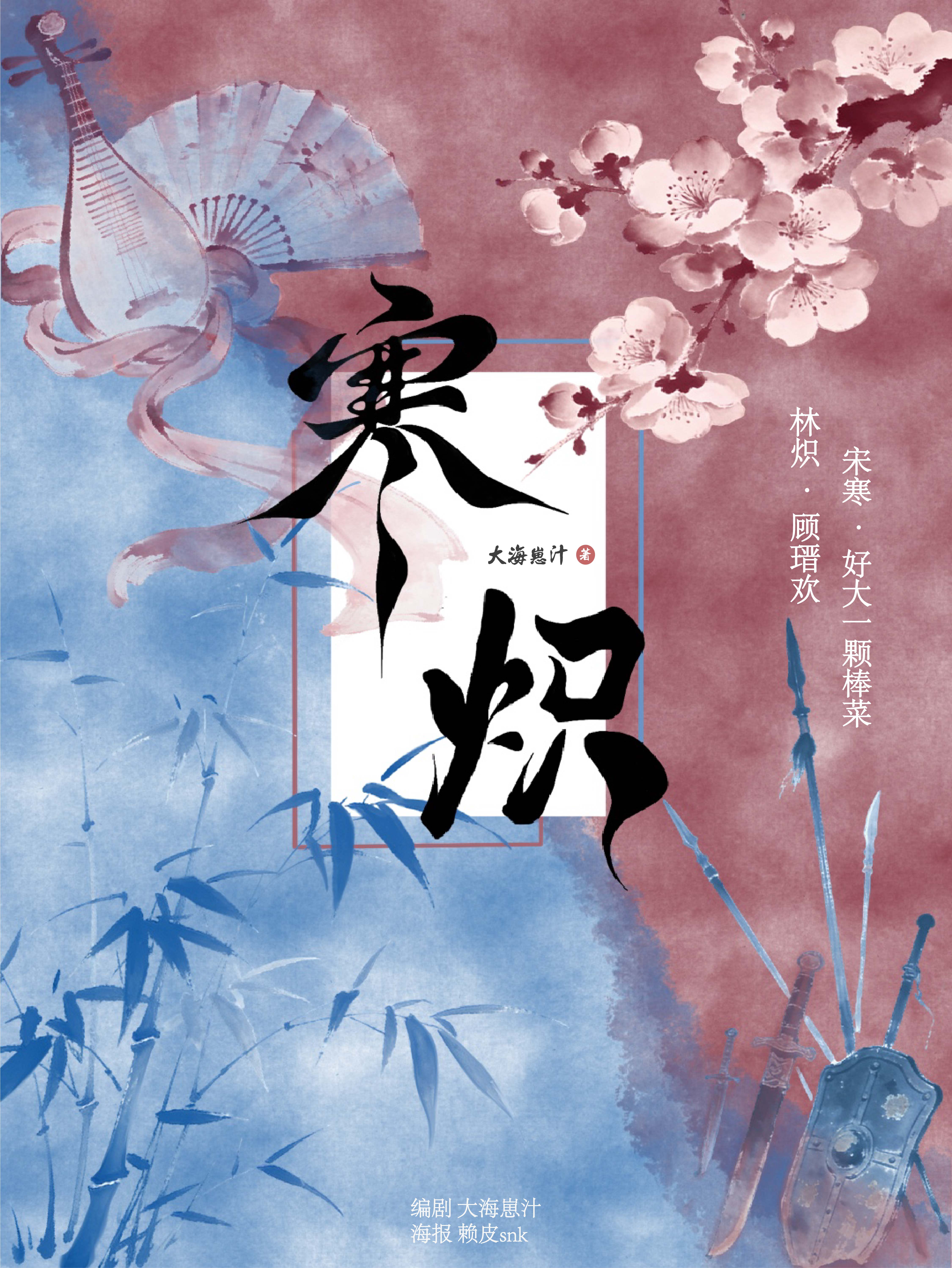 寒炽