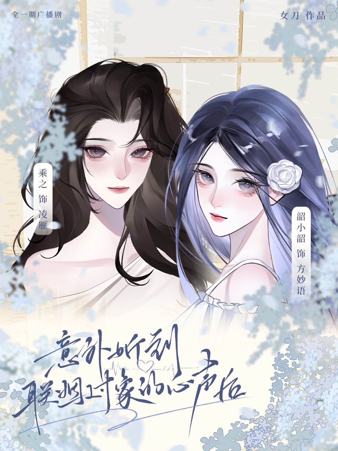 意外听到联姻对象的心声后