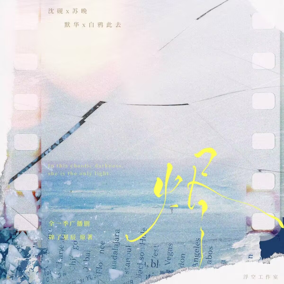 烬