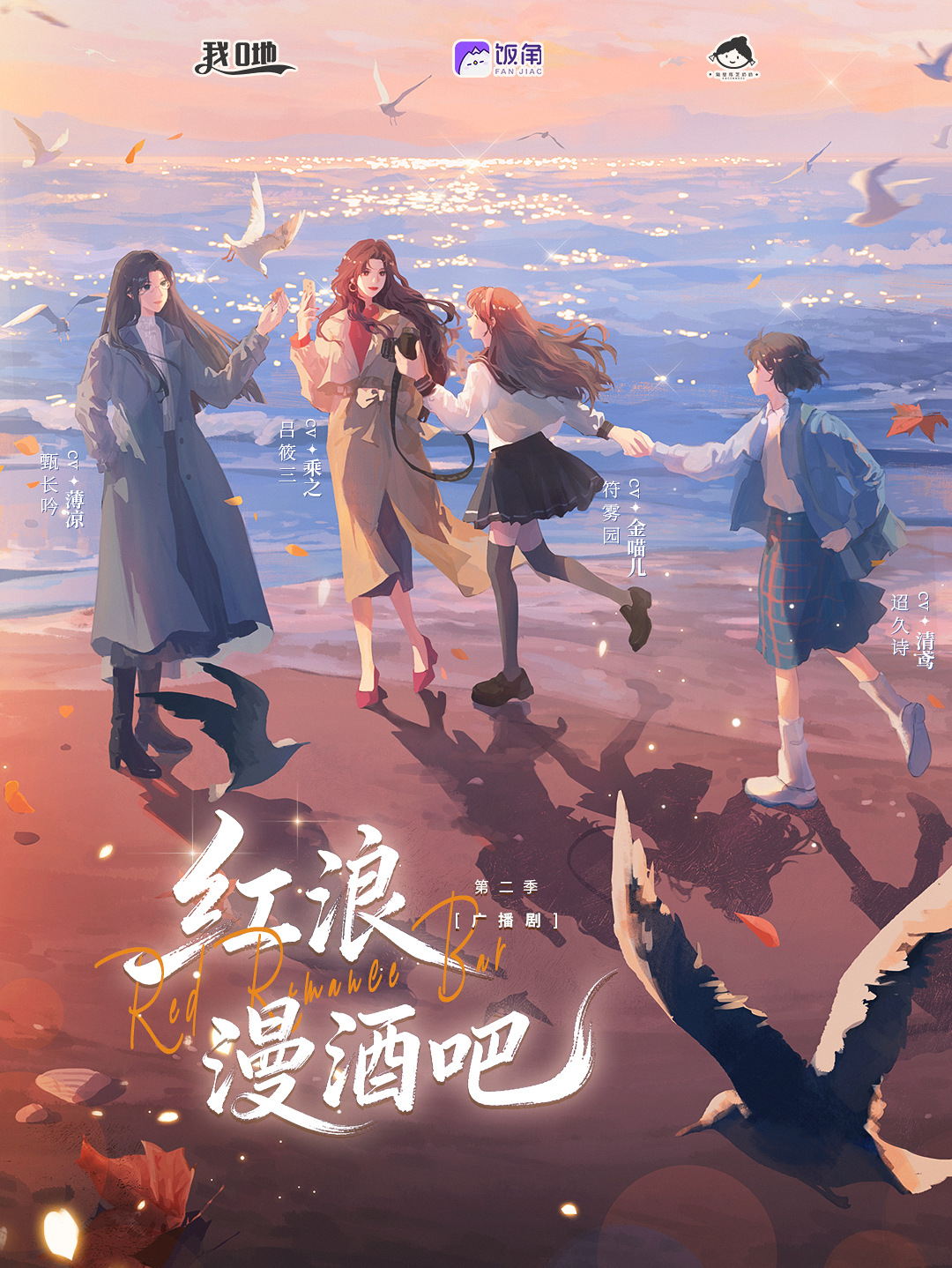 红浪漫酒吧 第二季