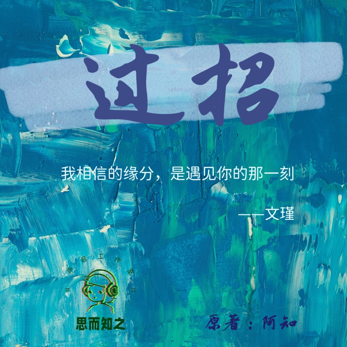 过招