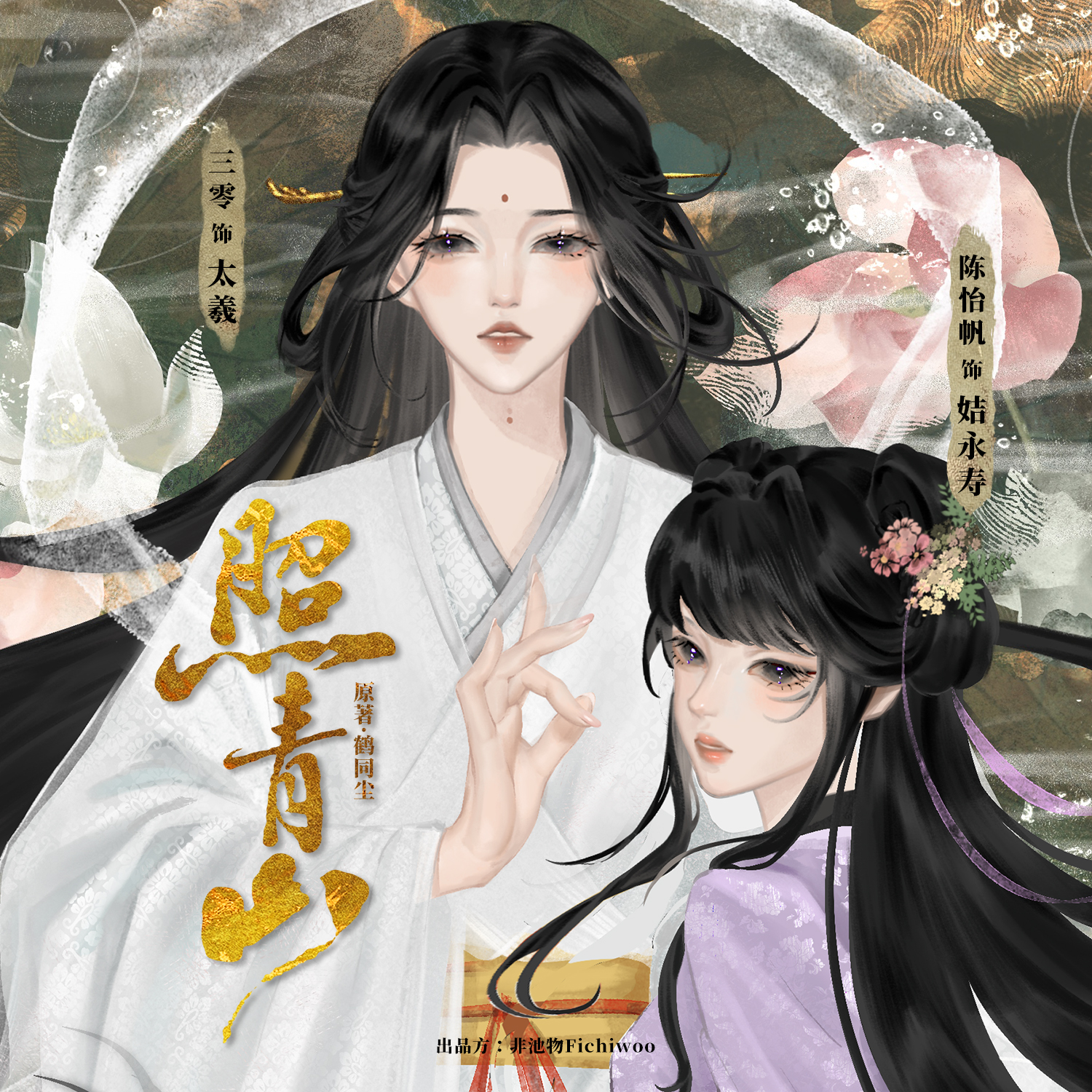 照青山