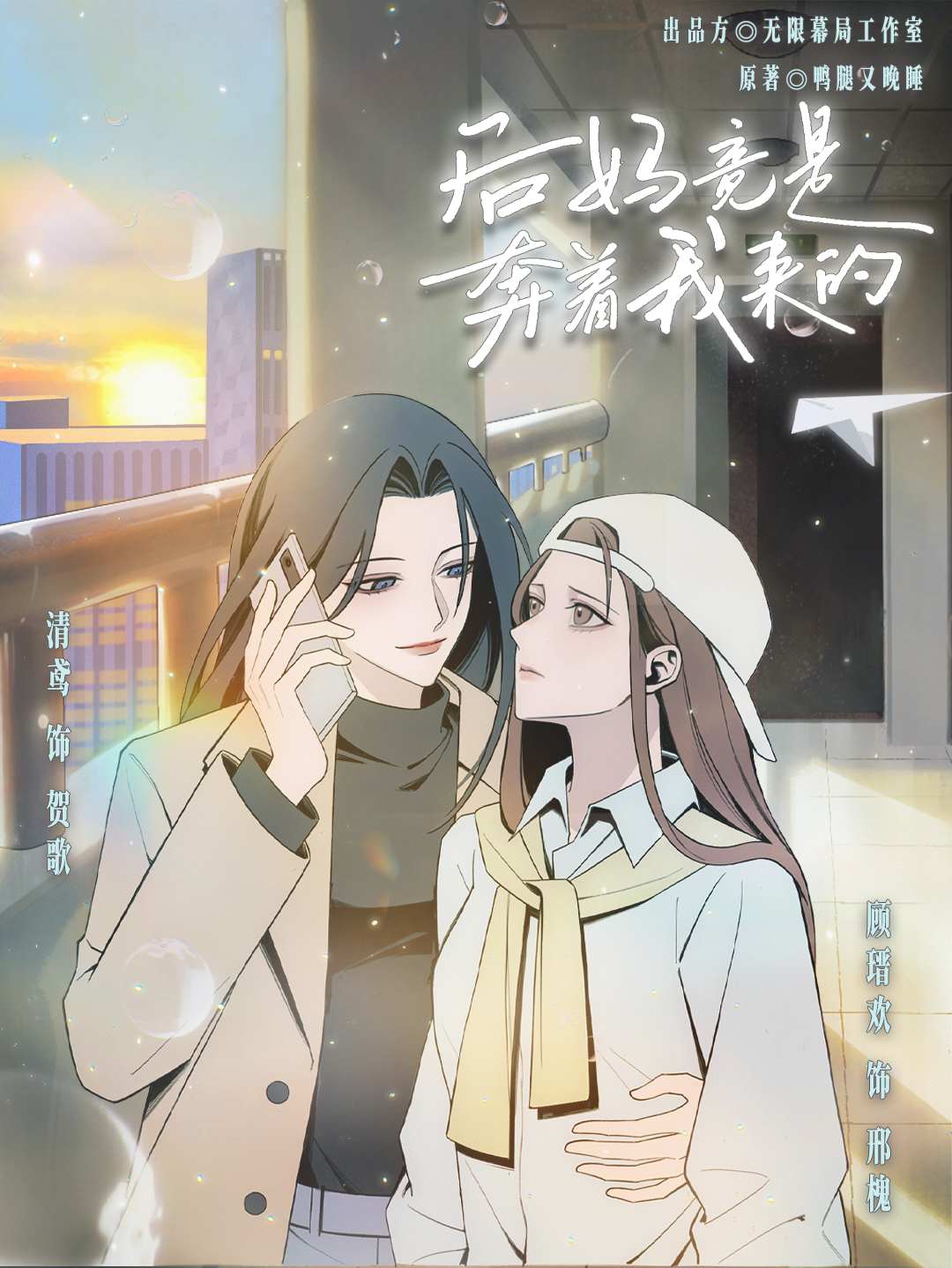 后妈竟是奔着我来的？
