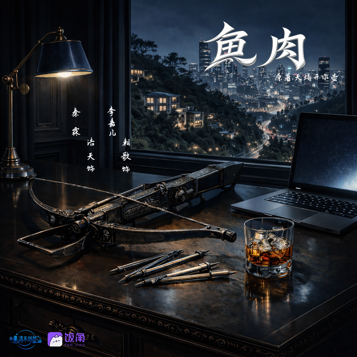鱼肉