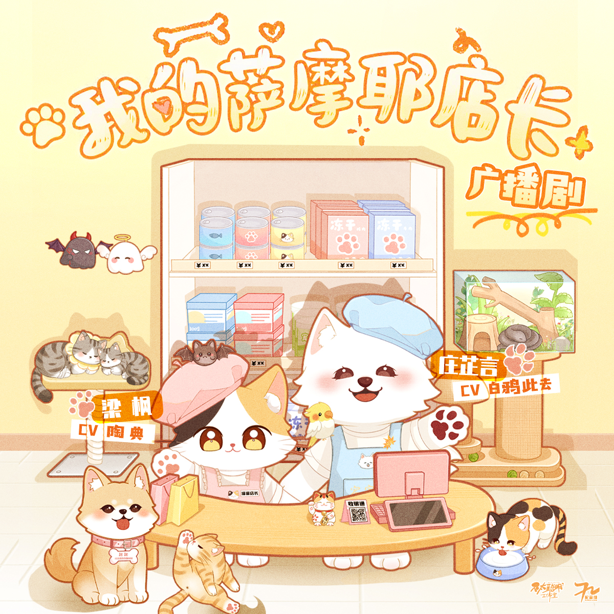 我的萨摩耶店长