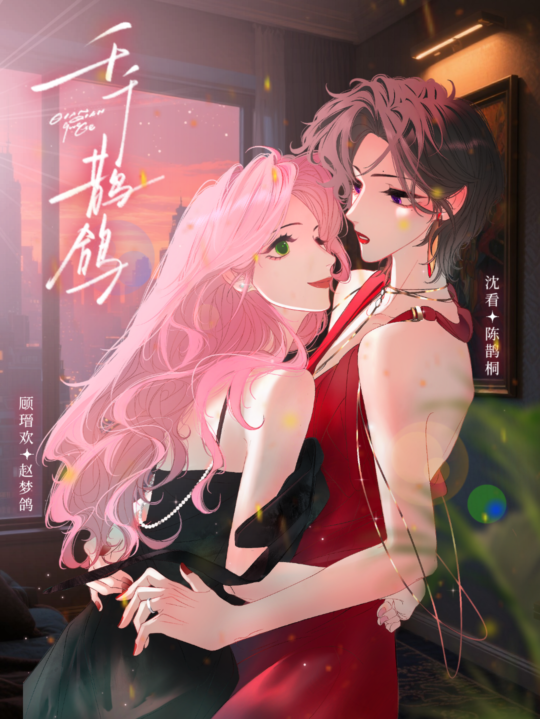 千千鹊鸽