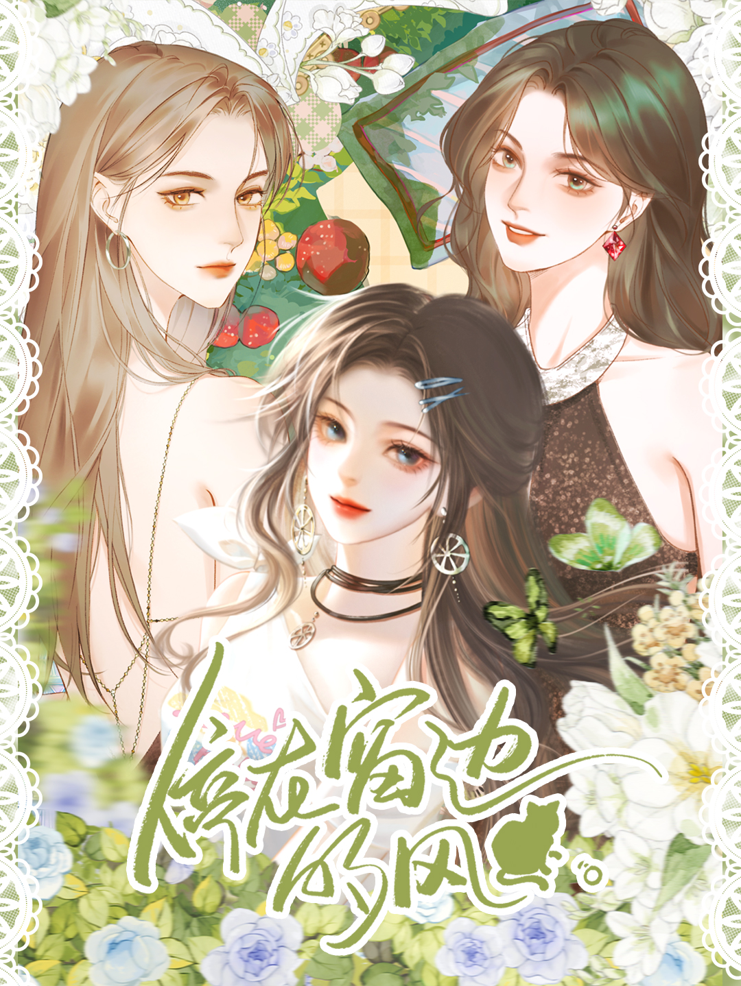 停在窗边的风