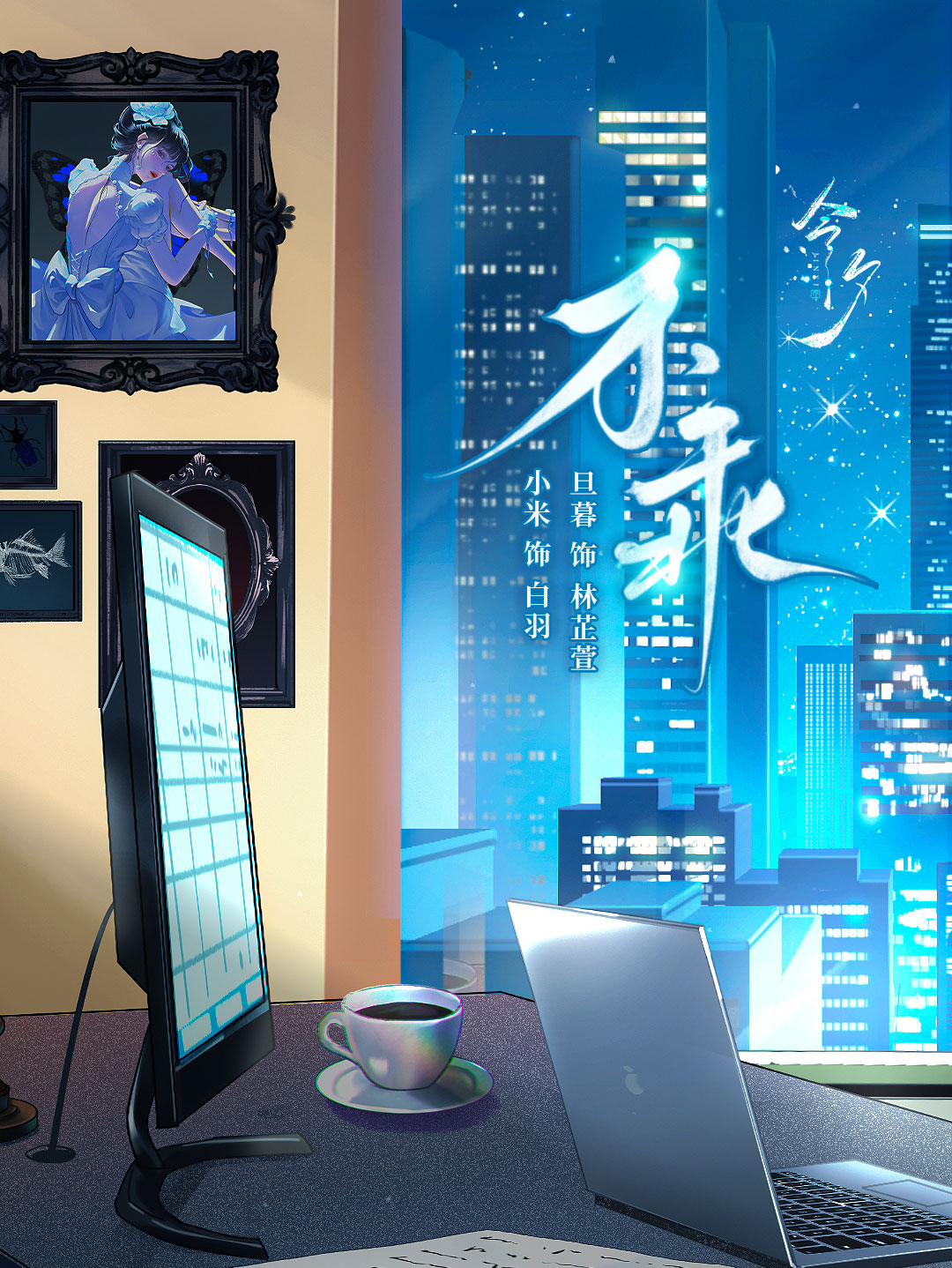 不乖