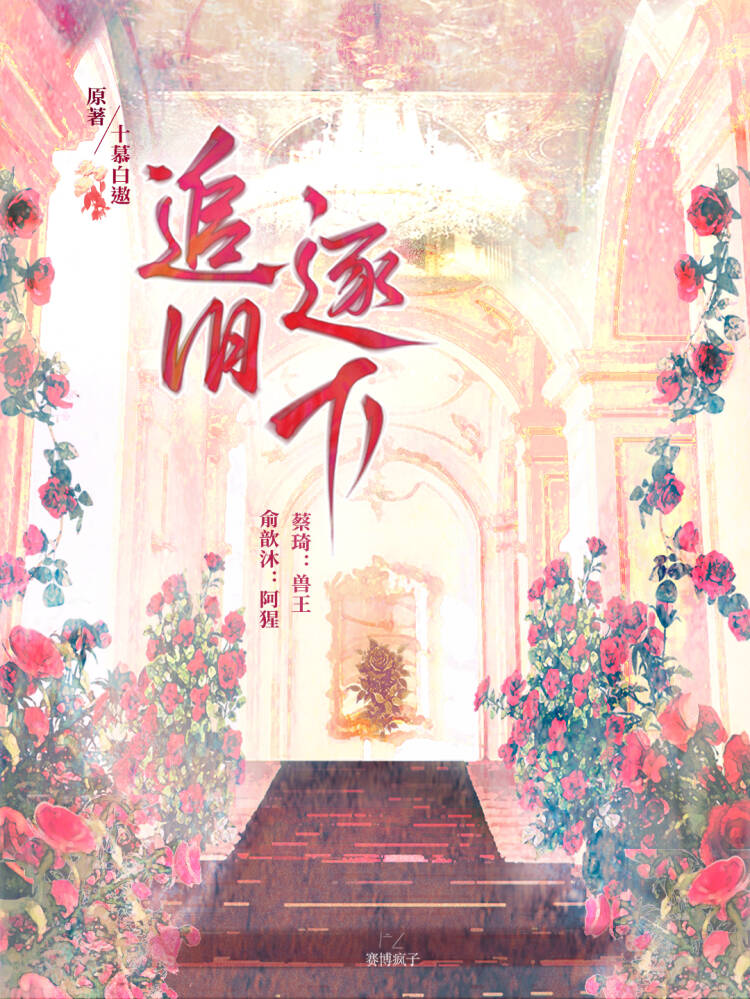 追旧逐下