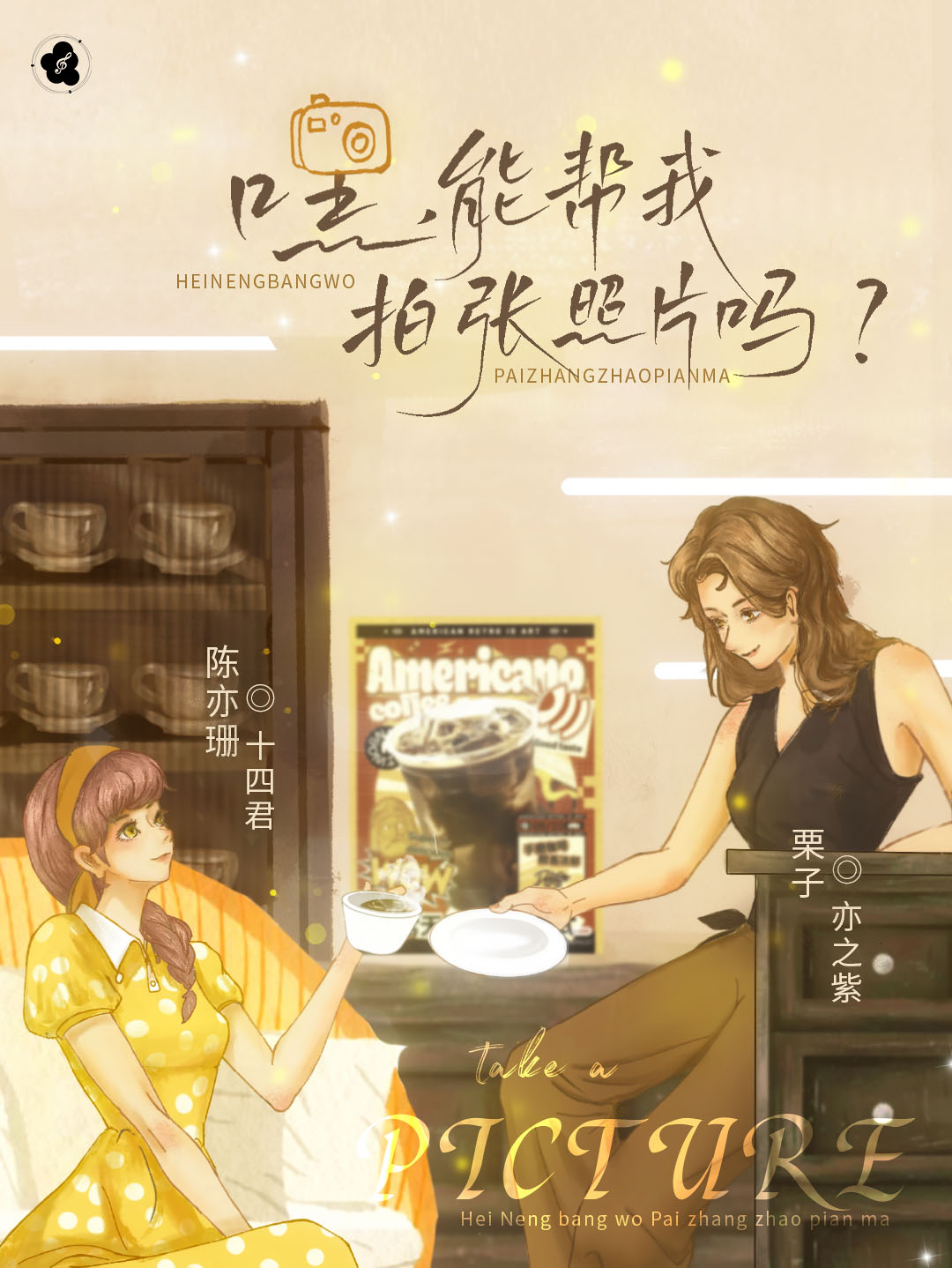 嘿，能帮我拍张照片吗？