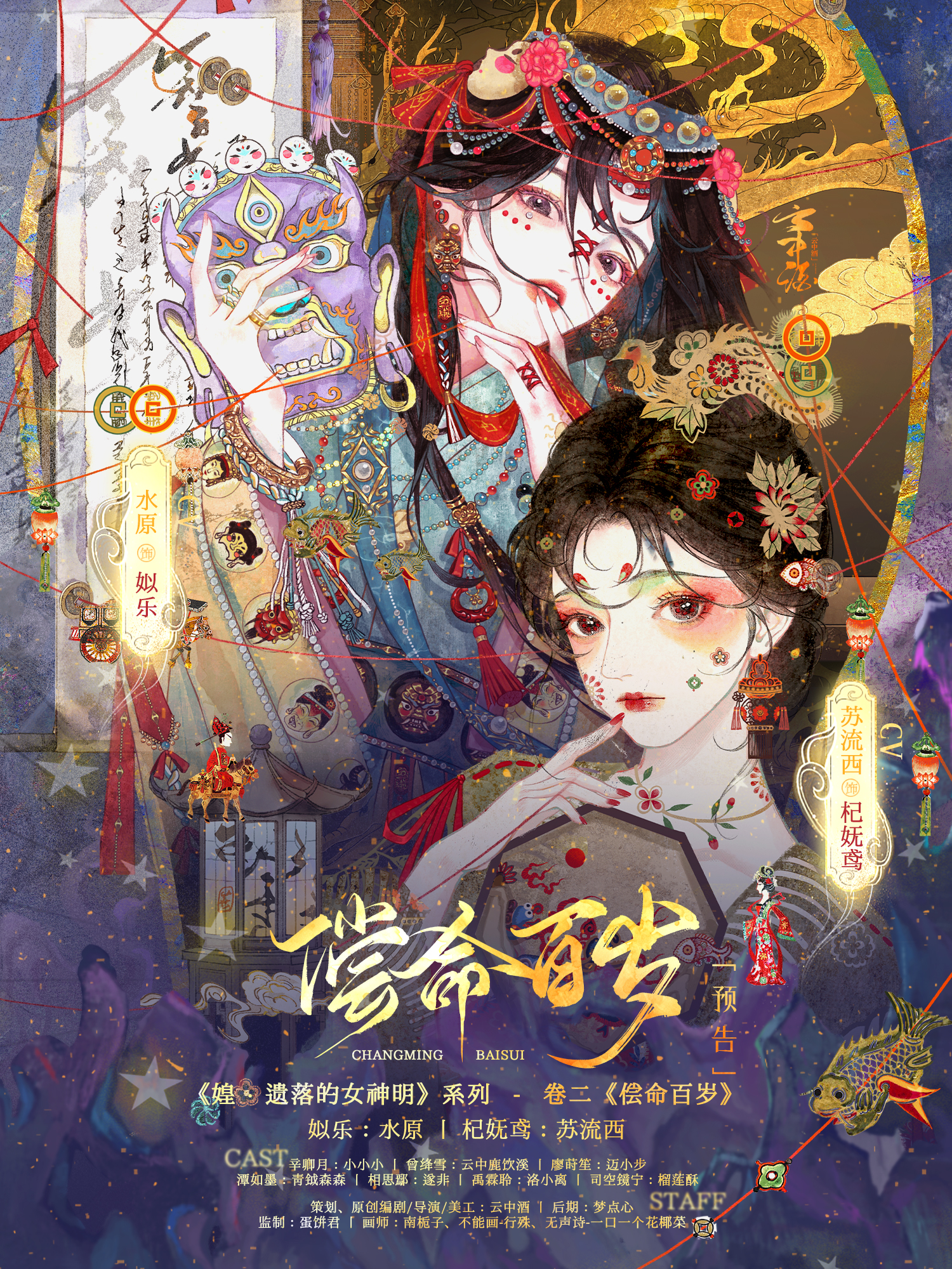 偿命百岁