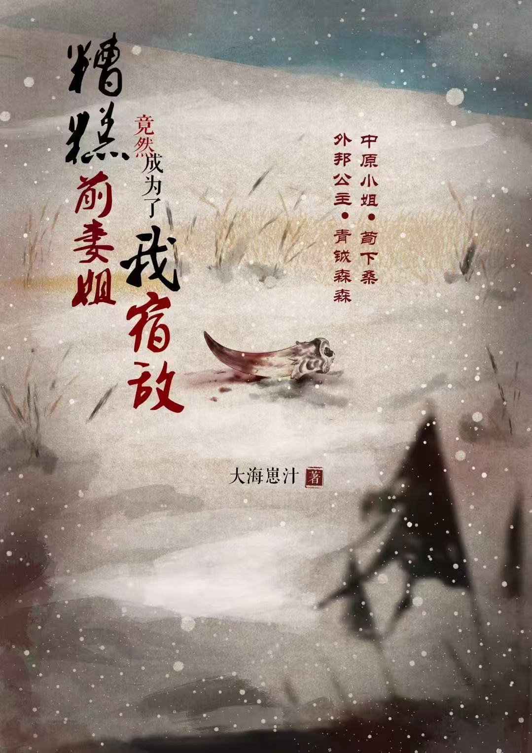 糟糕，前妻姐竟然成为了我宿敌
