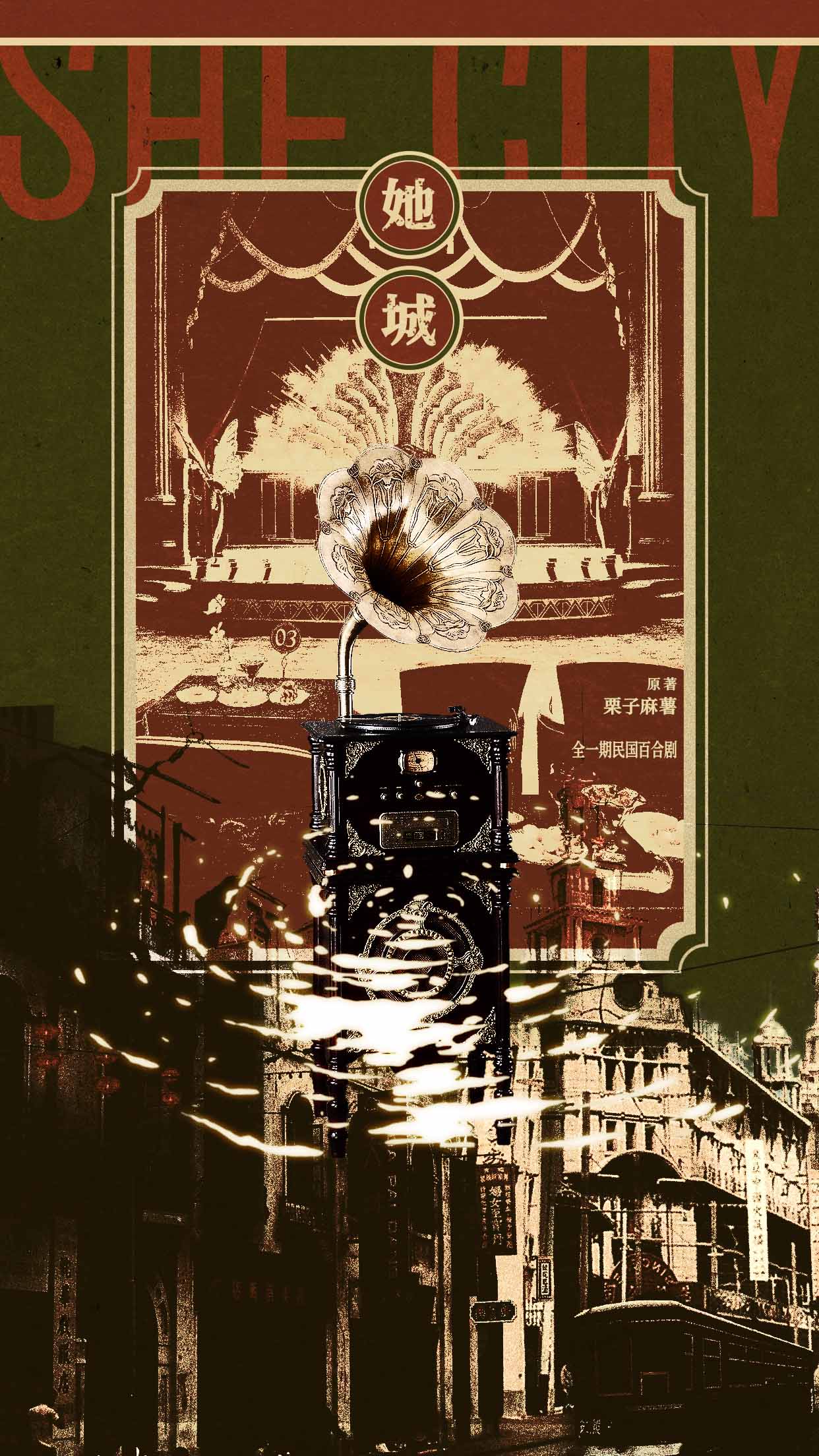 她城