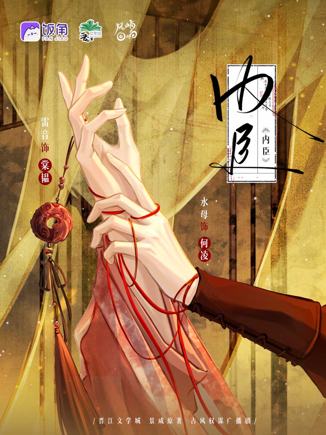 内臣
