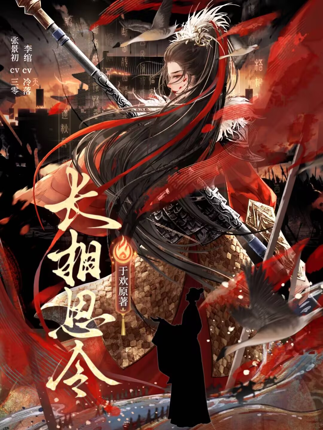 长相思令第一季