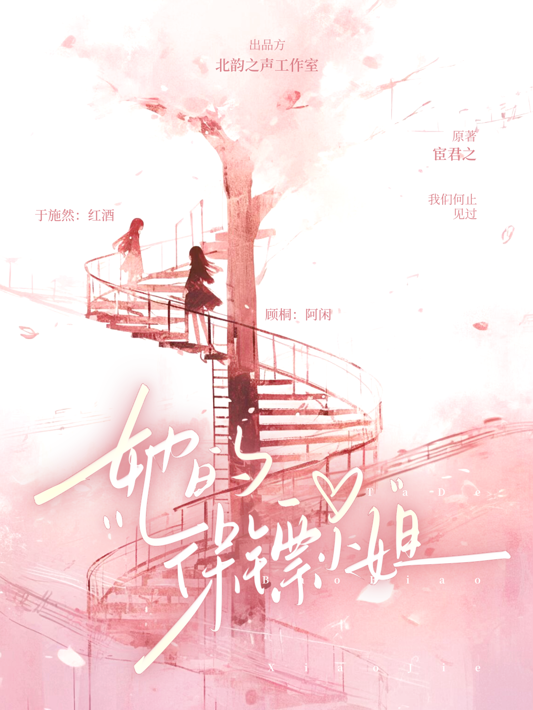 她的保镖小姐