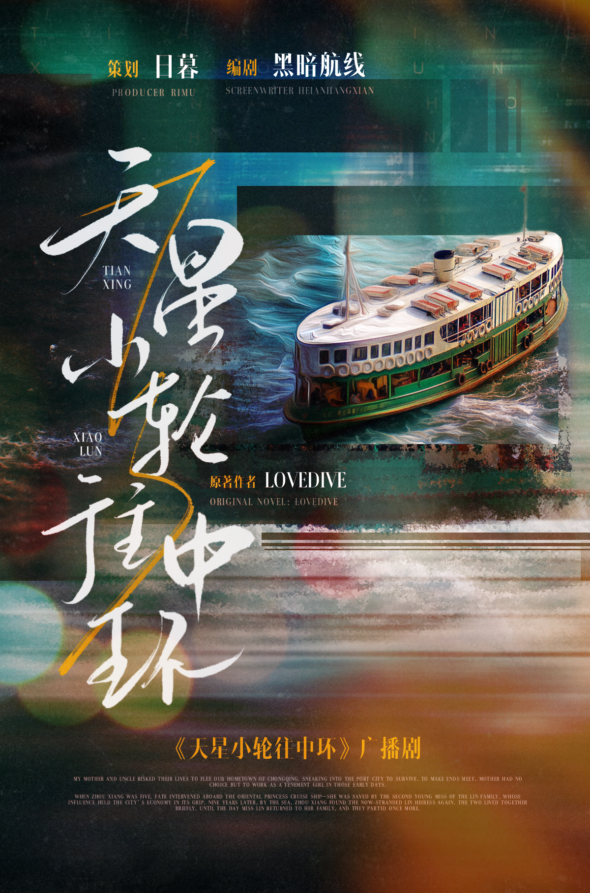 天星小轮往中环
