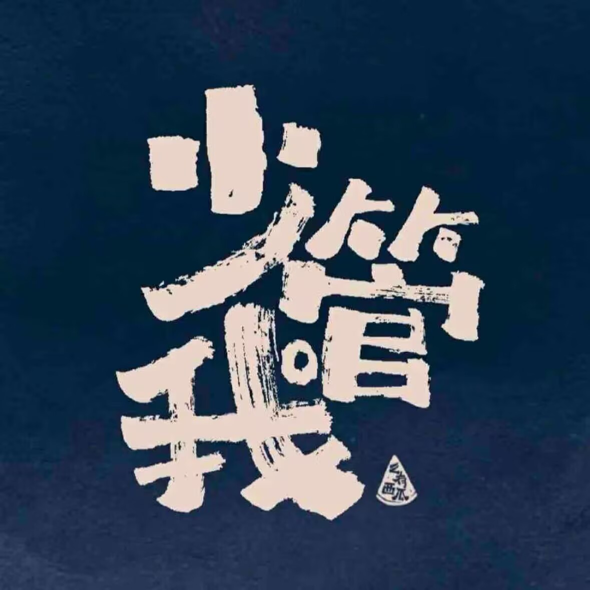 风言dena