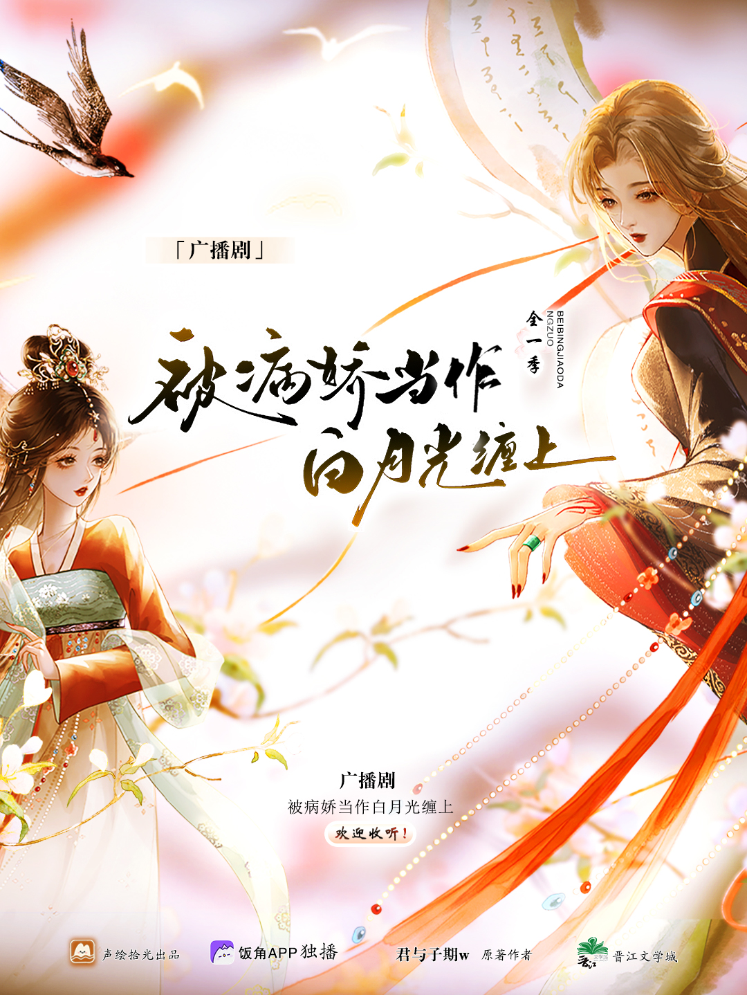 被病娇当作白月光缠上