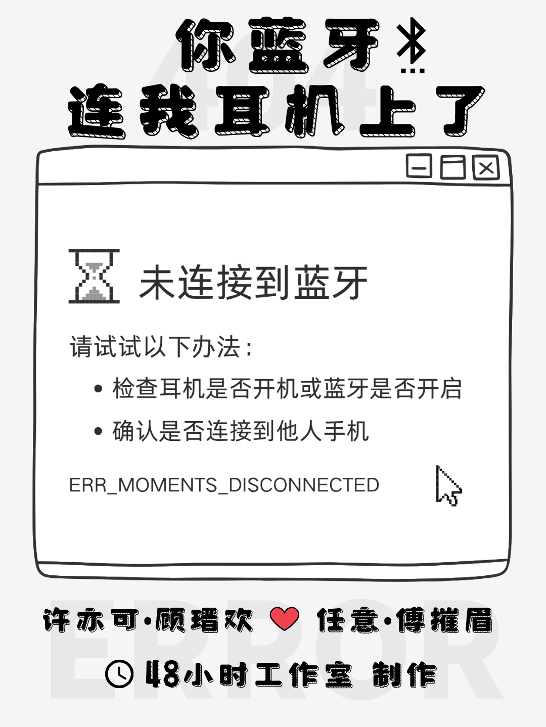 你蓝牙连我耳机上了