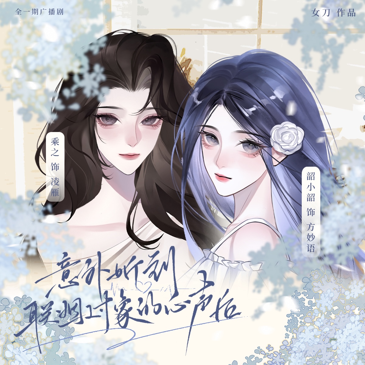 意外听到联姻对象的心声后