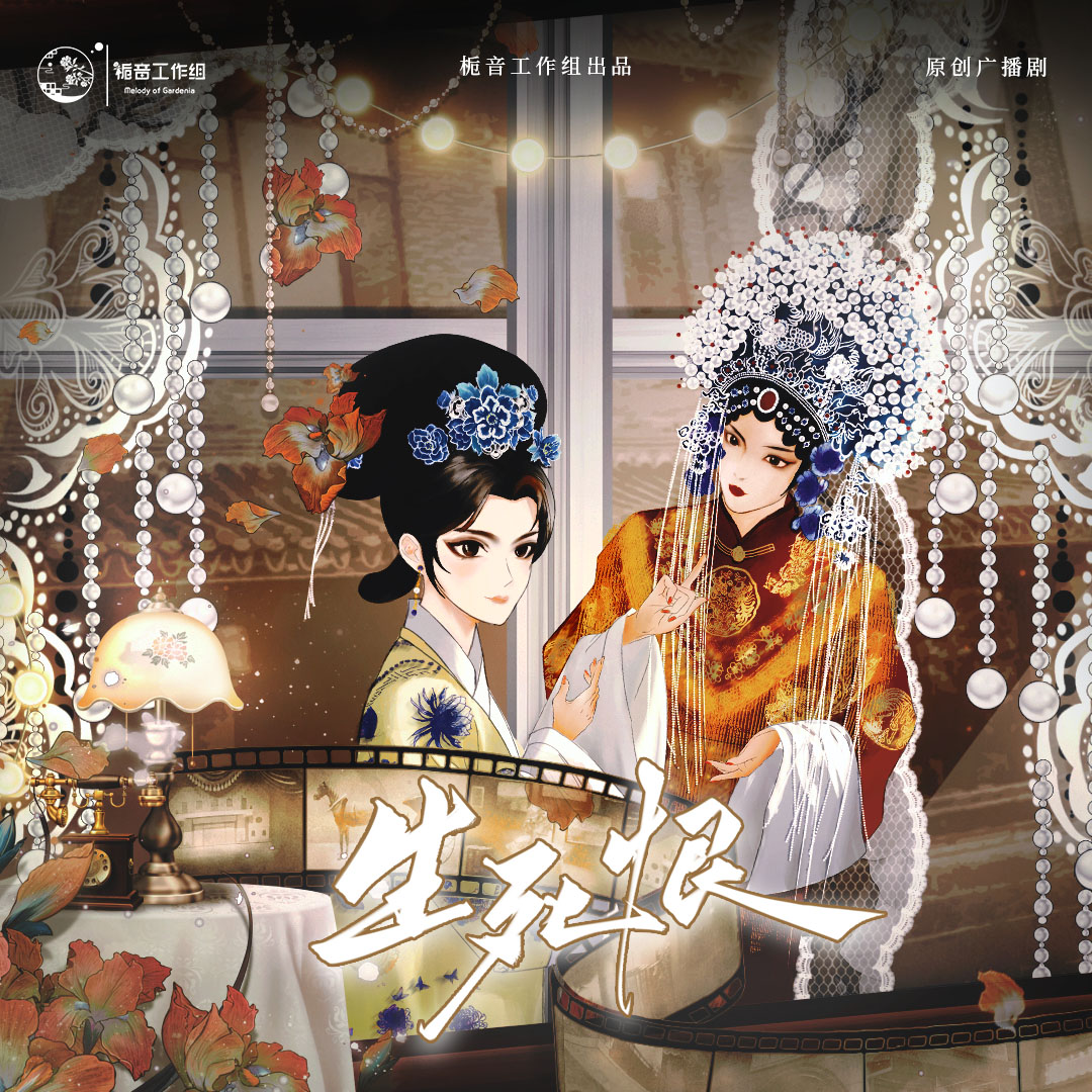 生死恨