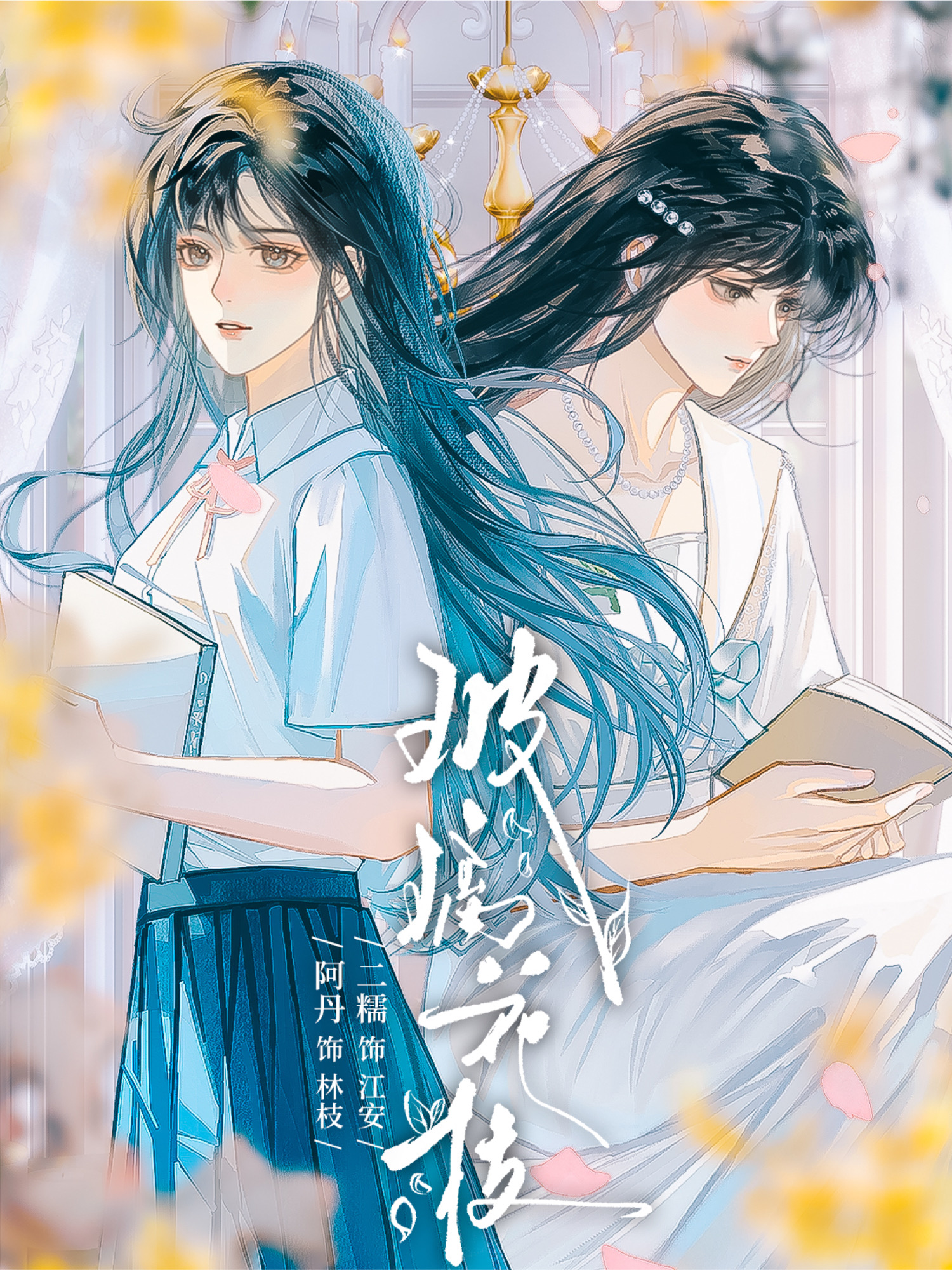 玻璃花枝